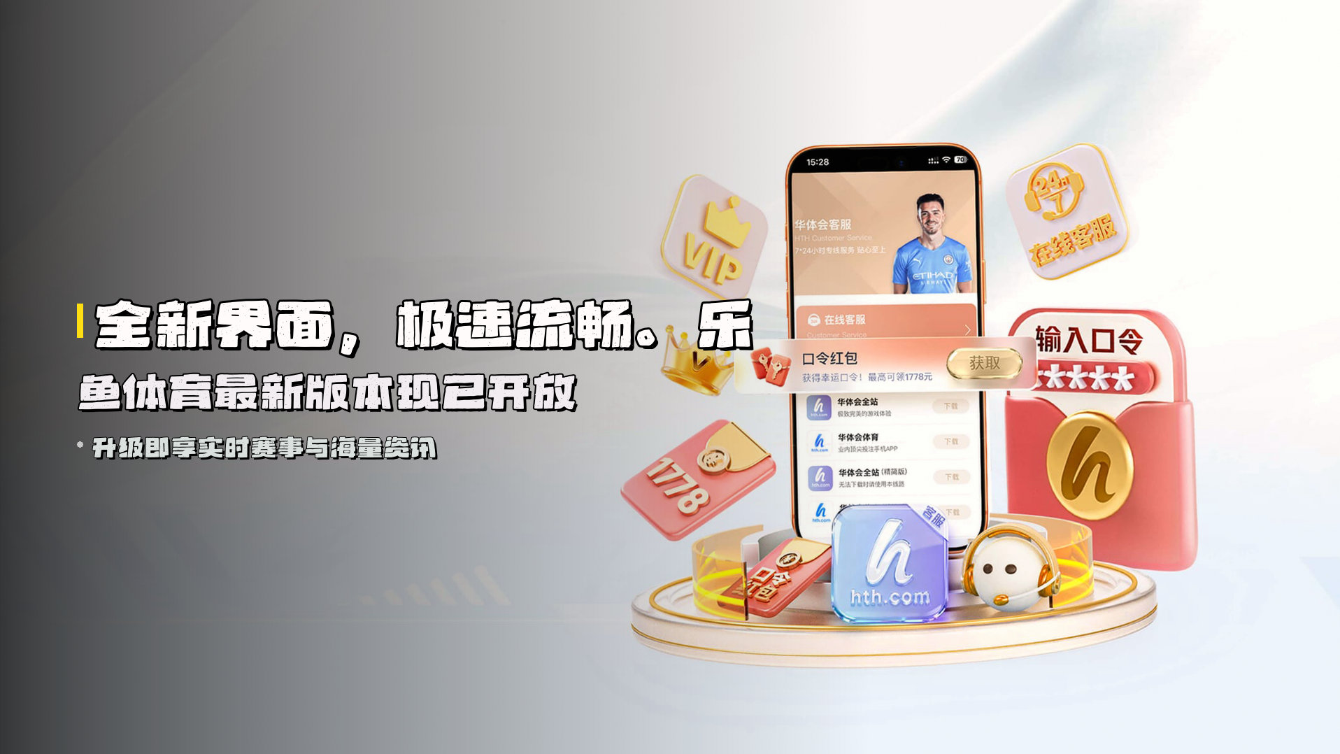 全新界面，极速流畅。<strong>乐鱼体育最新版本</strong>现已开放